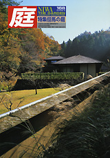 「庭」183号
