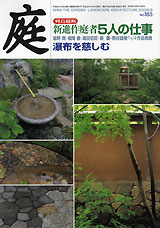 「庭」183号