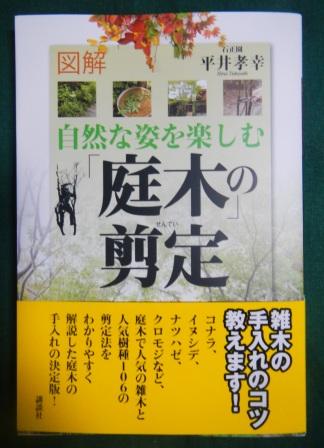 自然な姿を楽しむ 「庭木」の剪定