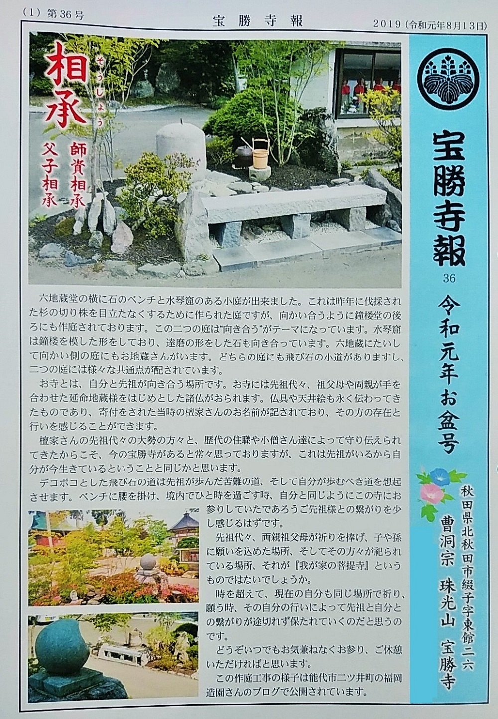 宝勝寺報